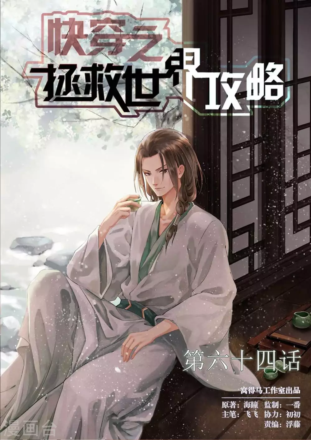 第64话 第1页