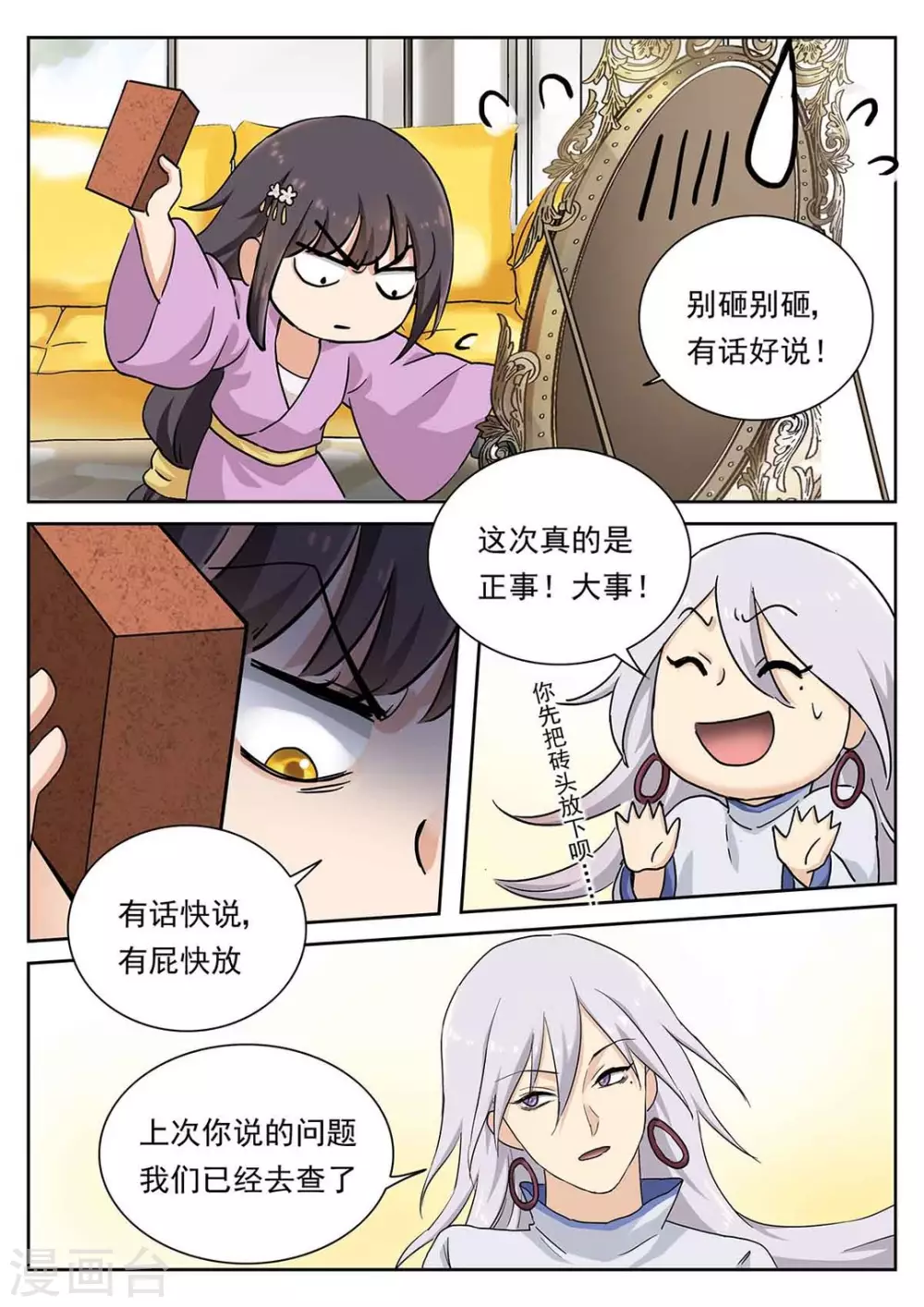 第64话 第12页