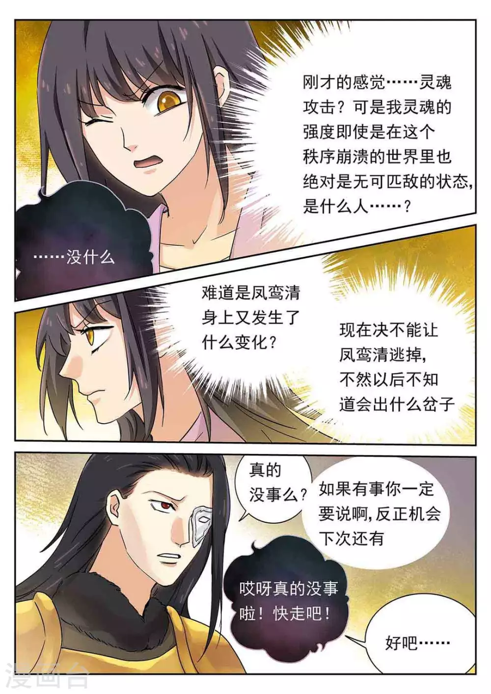 第63话 第3页