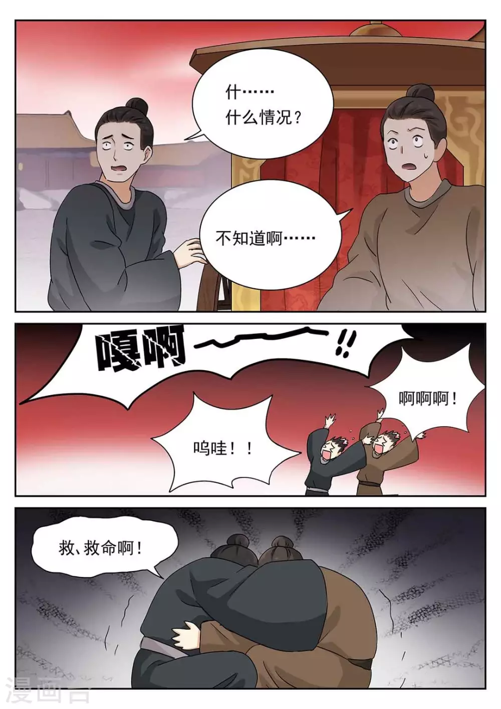 第62话 第3页