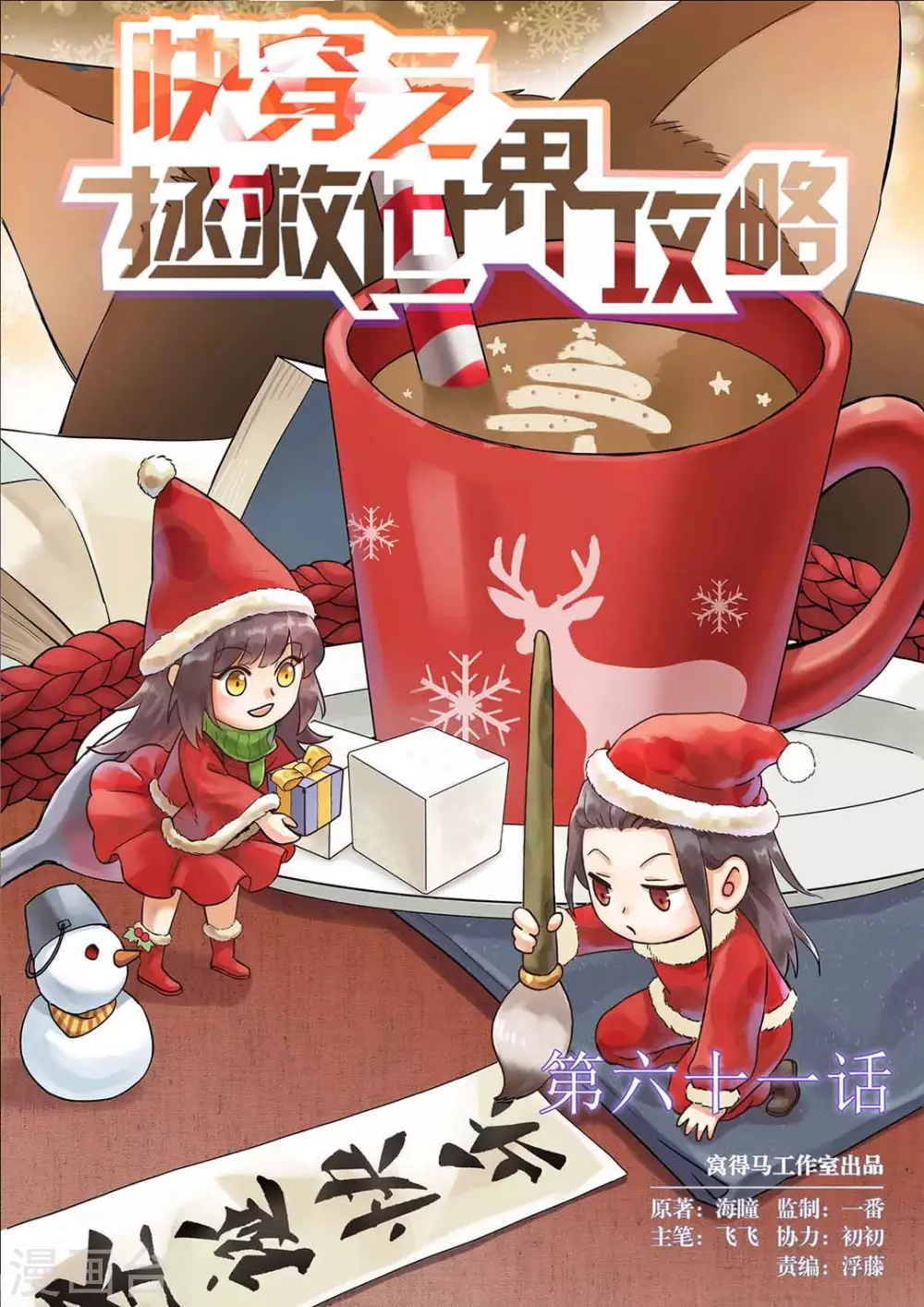 第61话 第1页