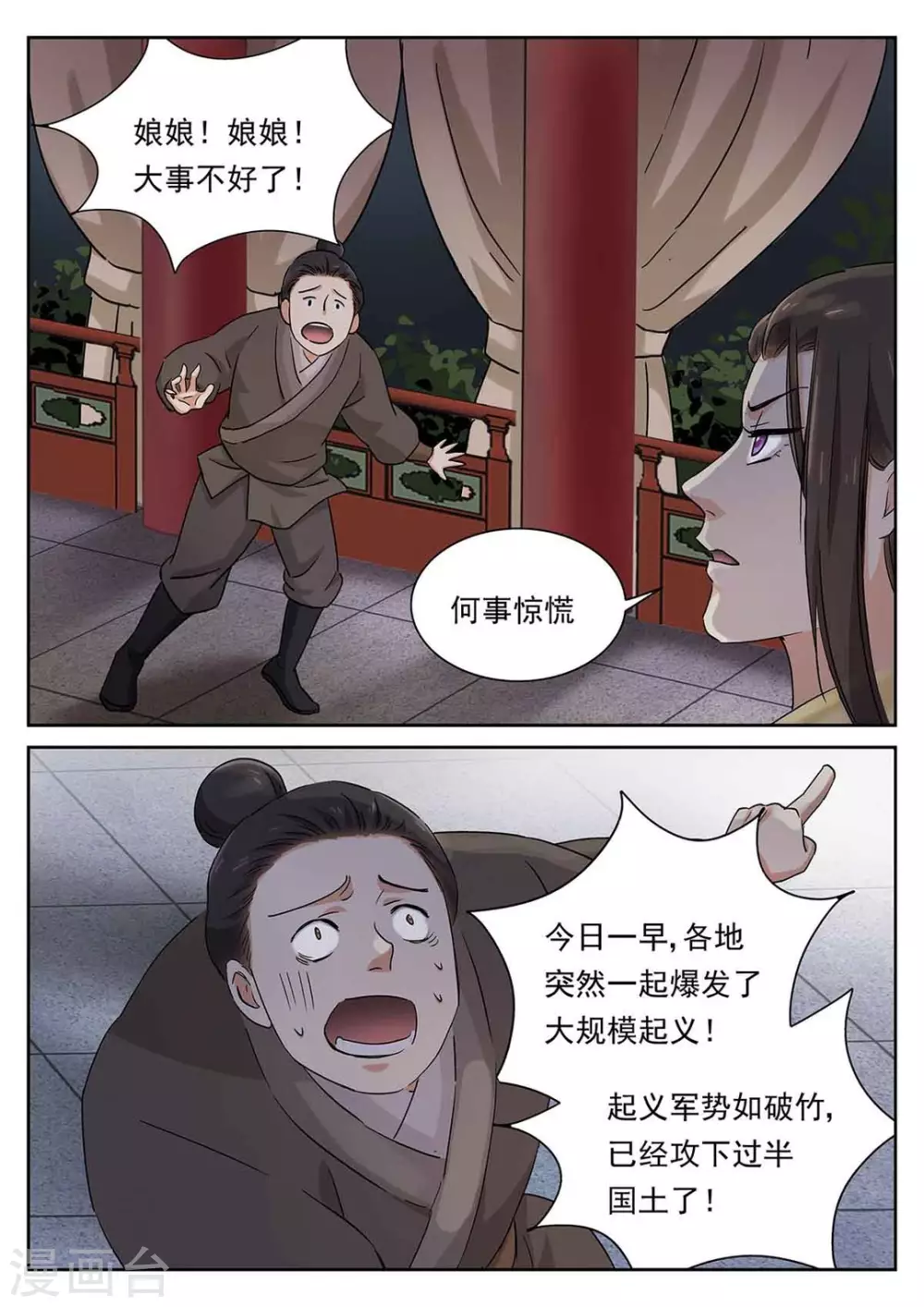 第60话 第2页