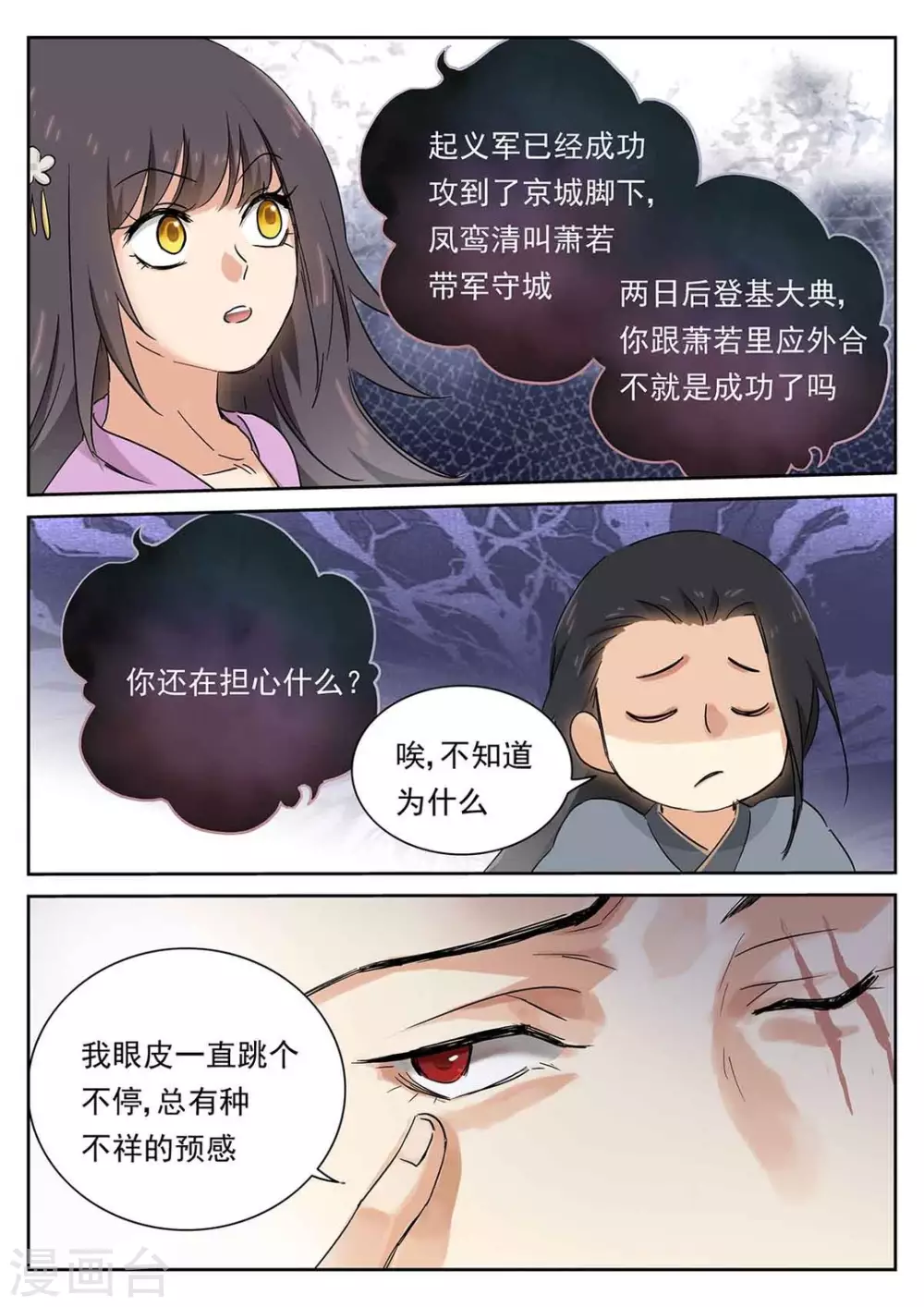 第60话 第9页
