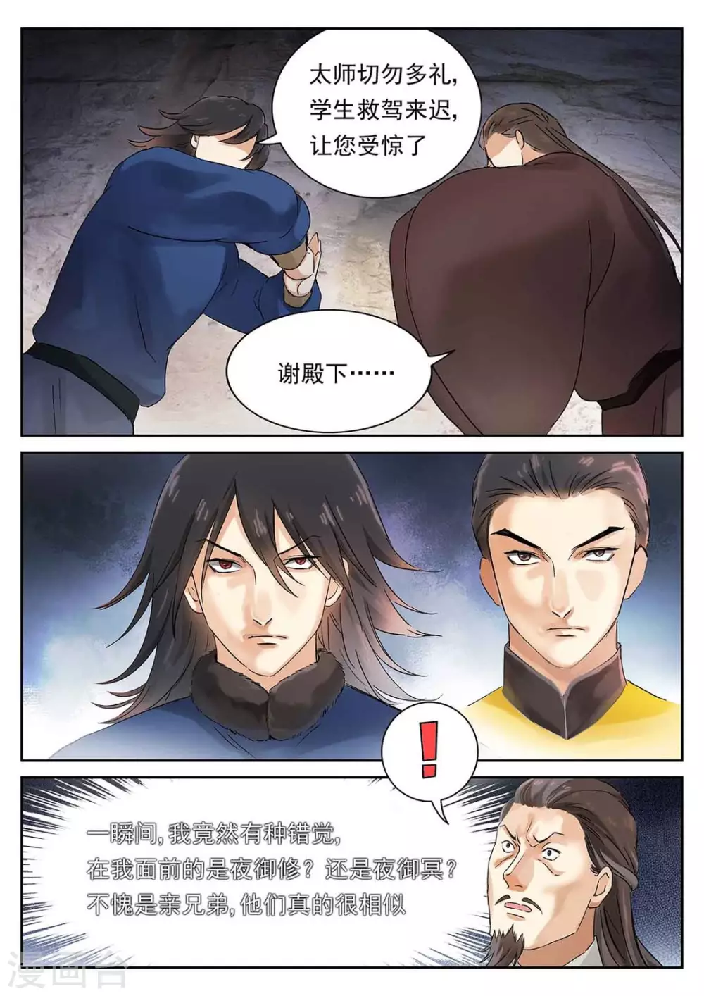 第59话 第3页