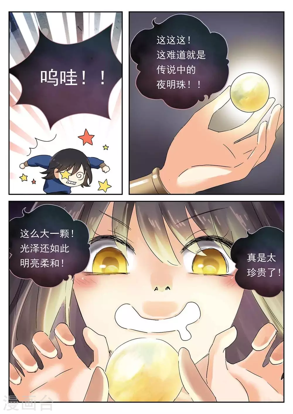 第58话 第11页