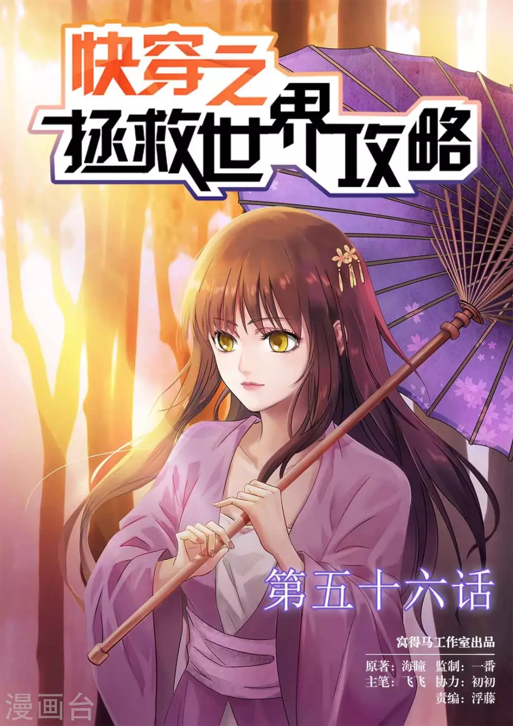 第56话 第1页