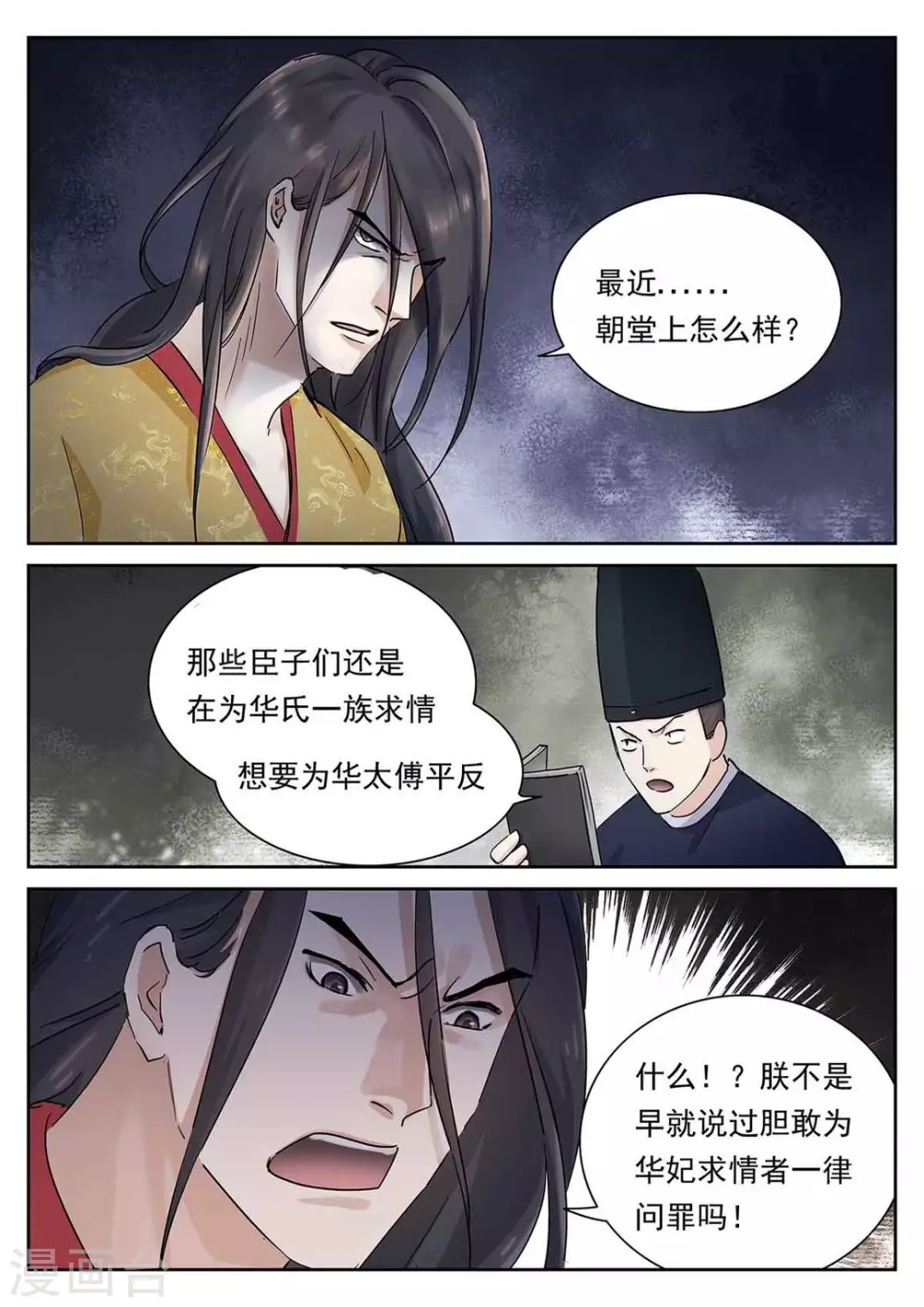 第56话 第3页