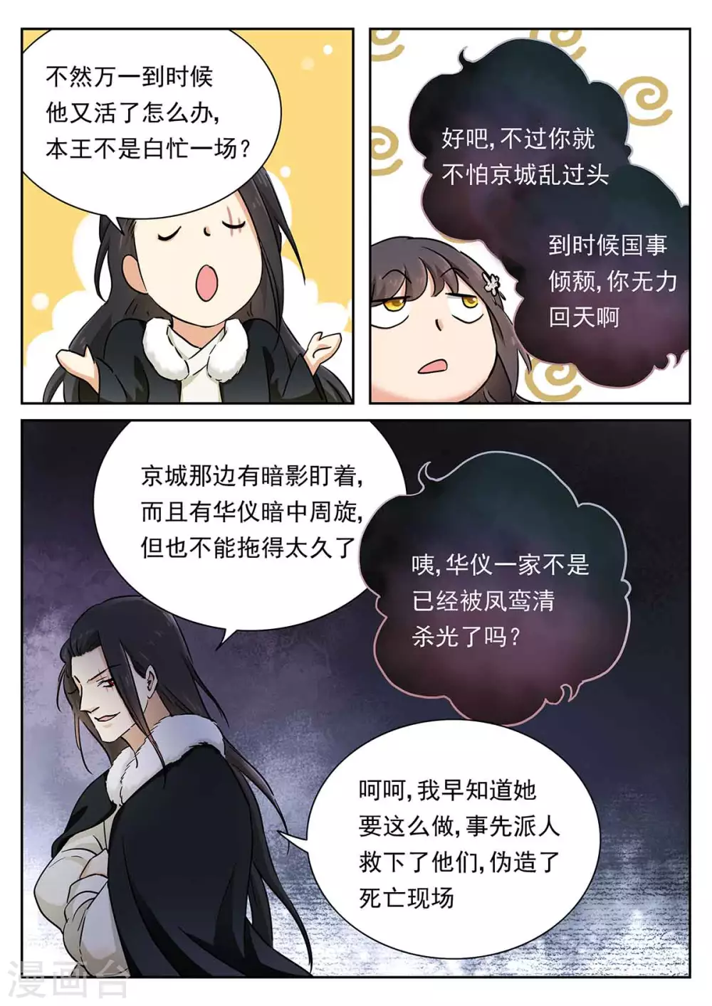 第56话 第10页