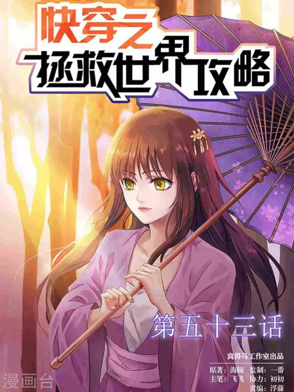 第53话 第1页