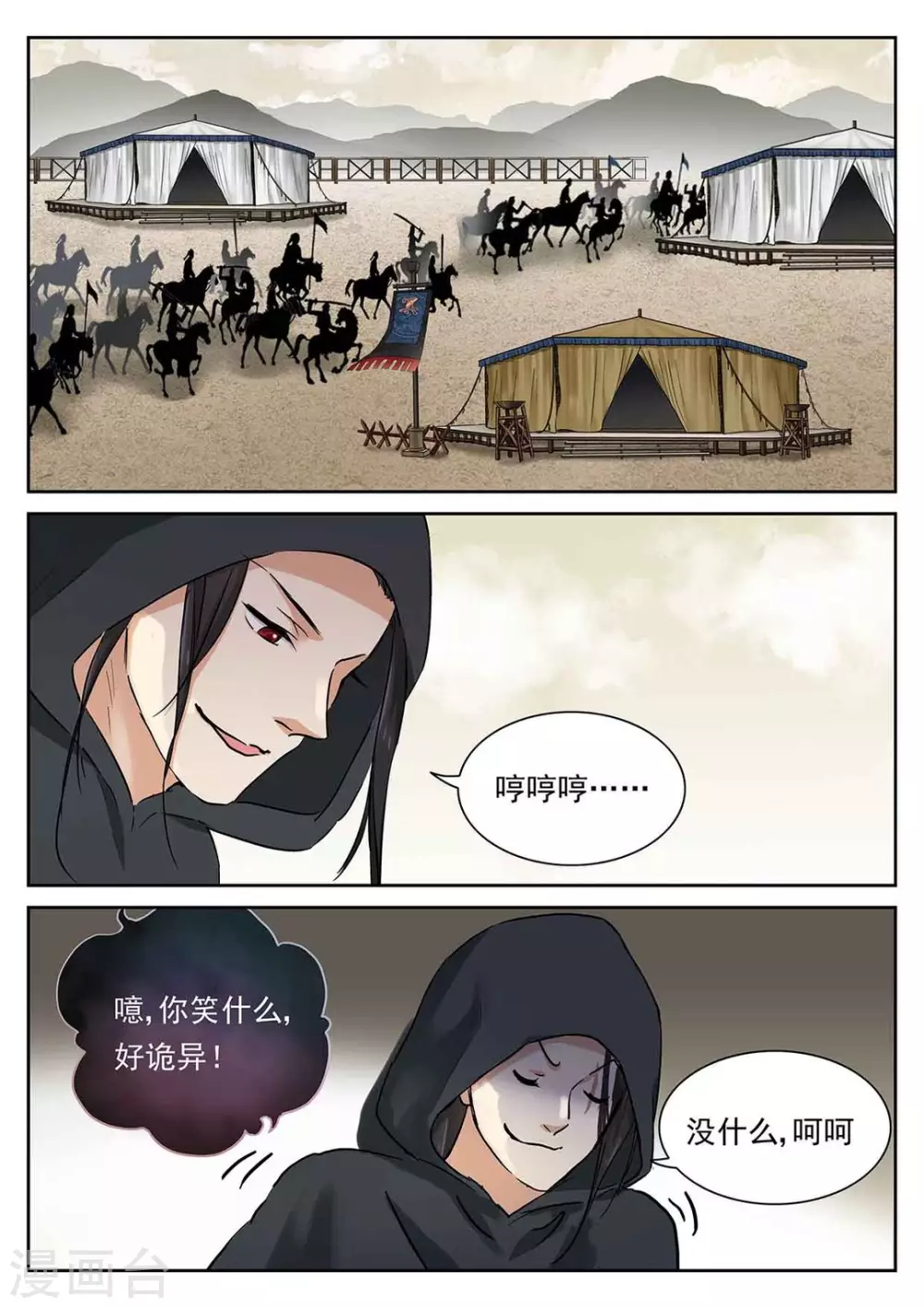 第53话 第6页