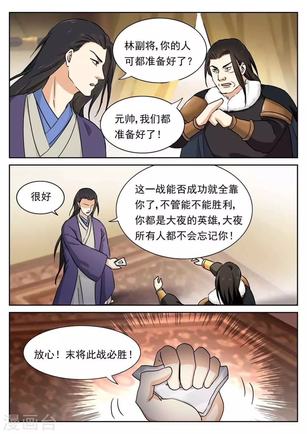 第52话 第5页