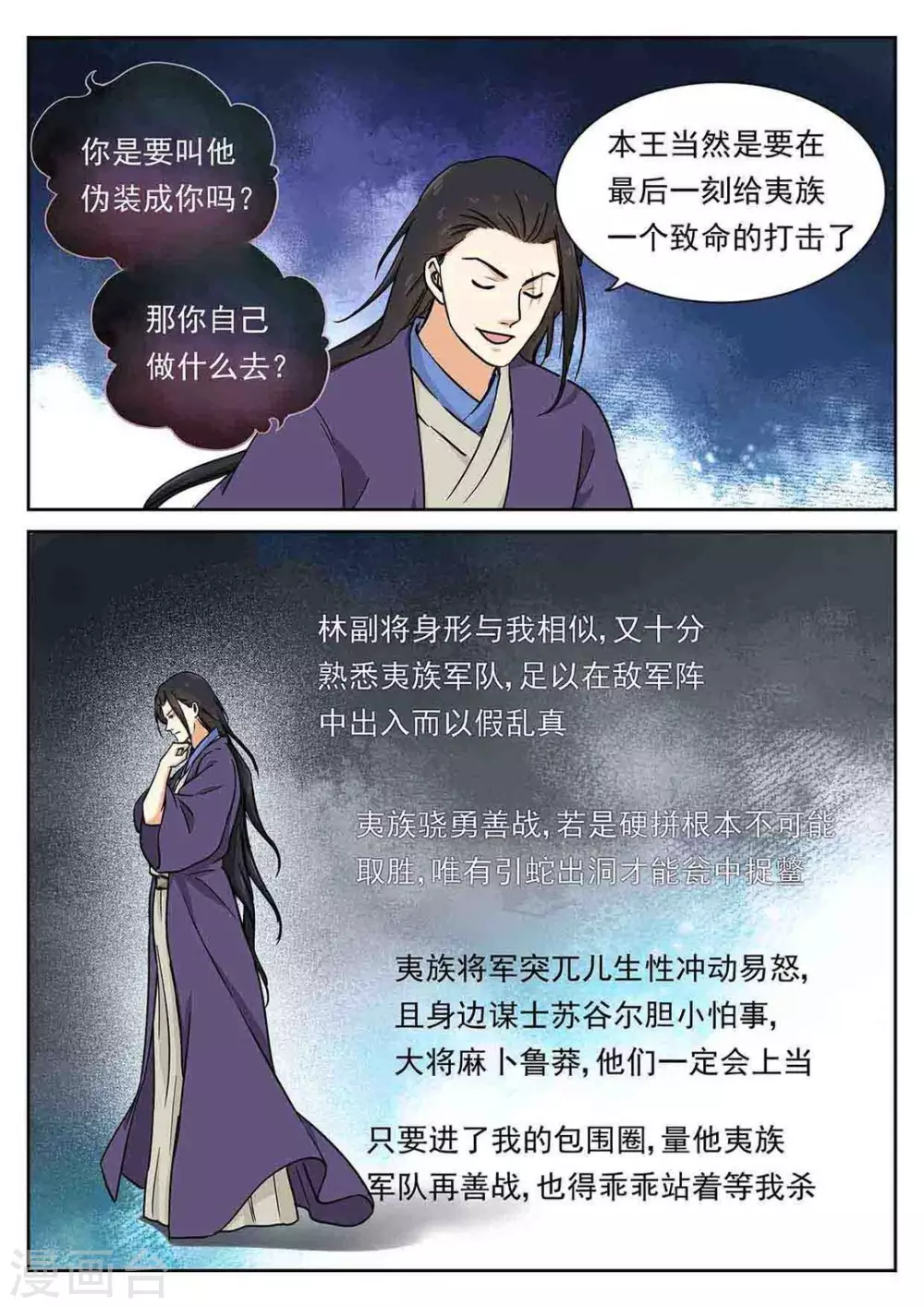 第52话 第6页