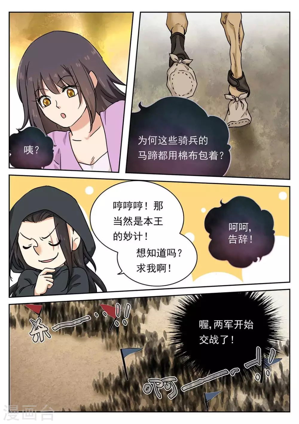 第52话 第8页