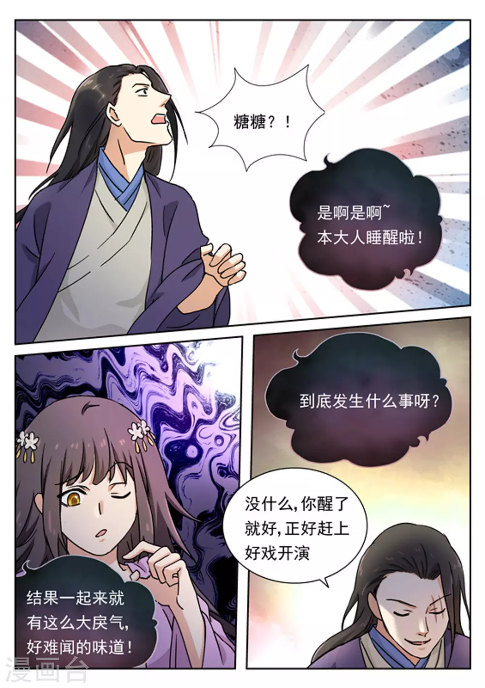 第51话 第8页