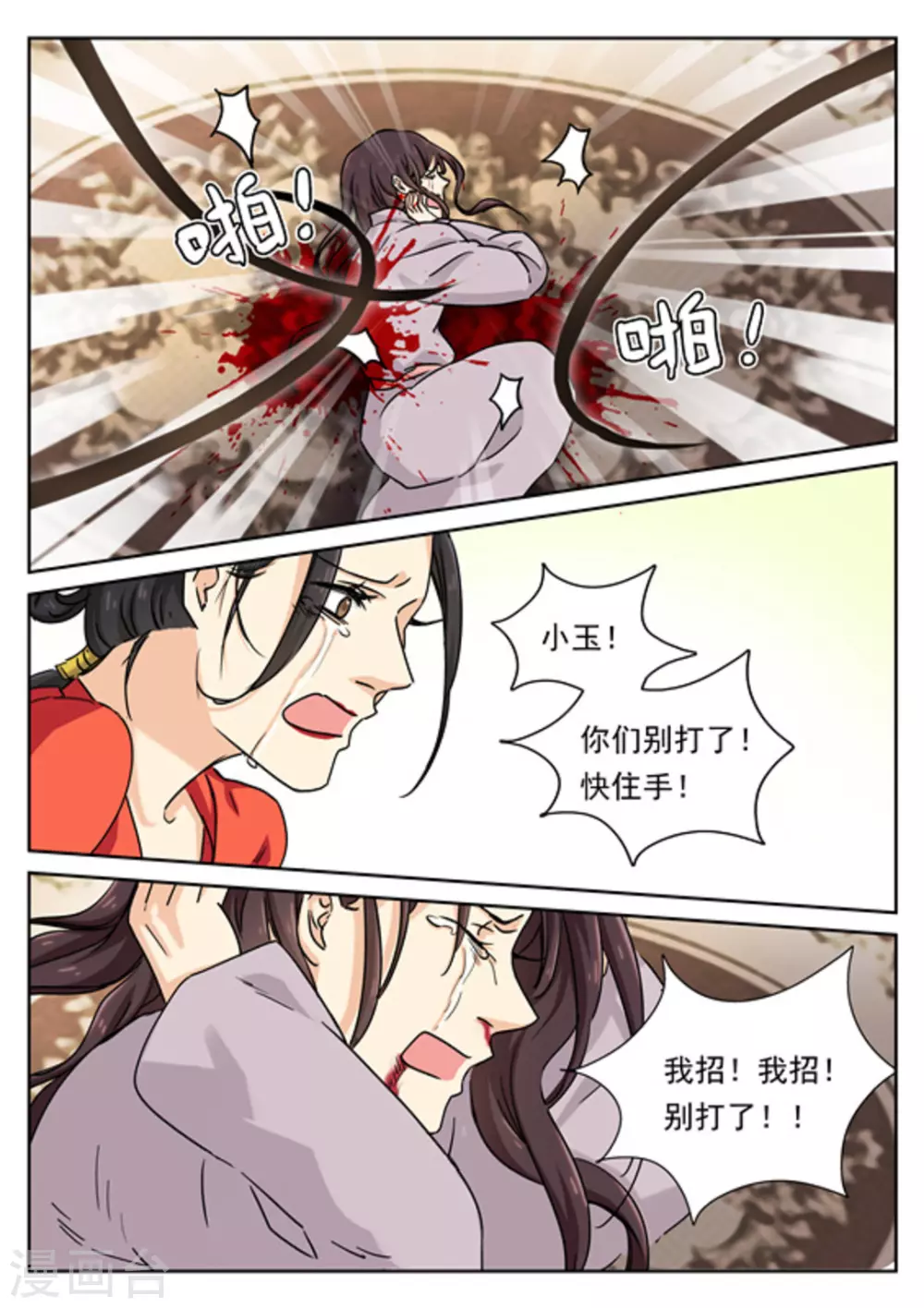 第50话 第6页