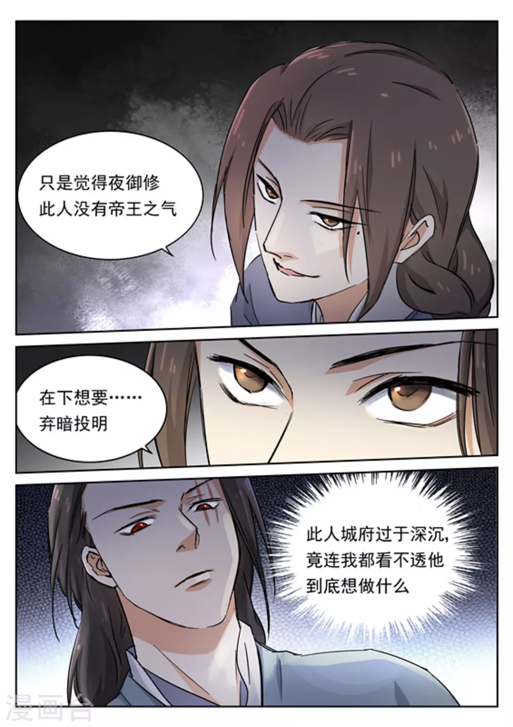 第49话 第8页