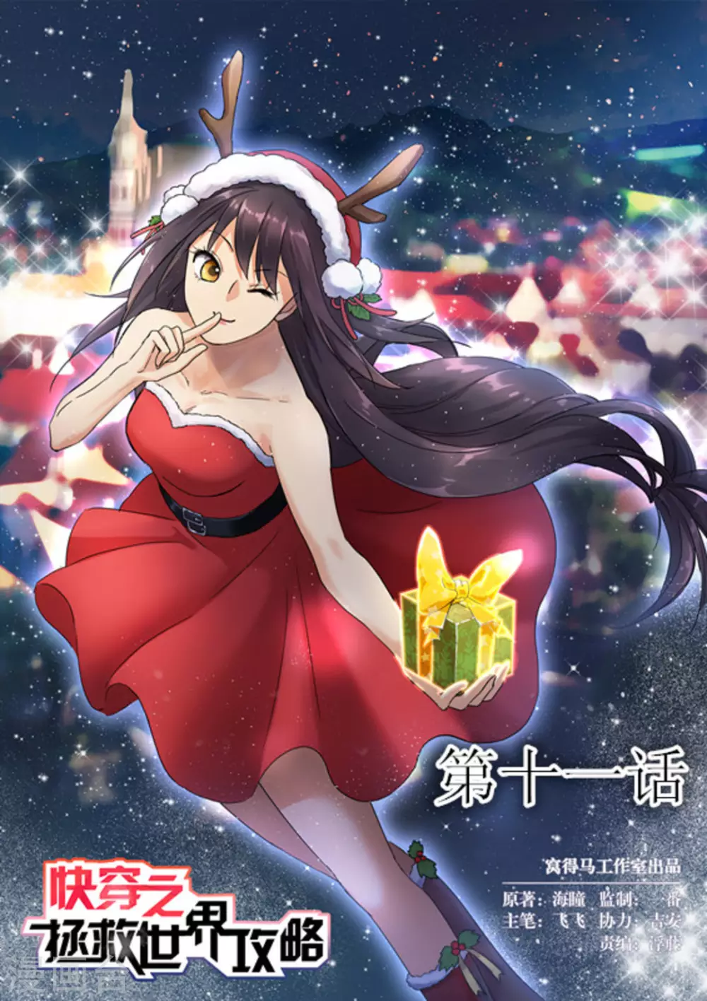 第11话 第1页
