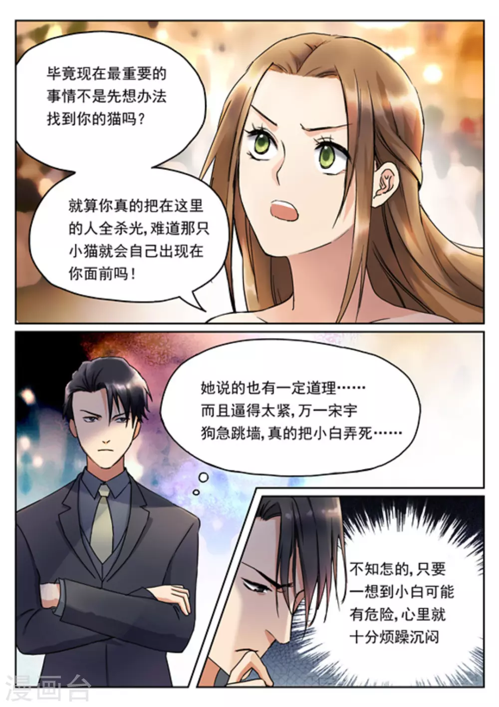 第11话 第5页