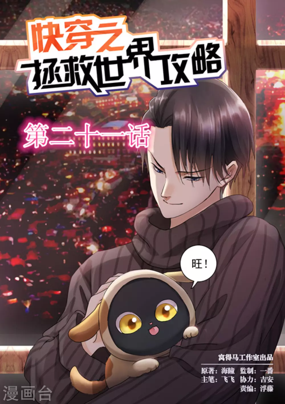第21话 第1页