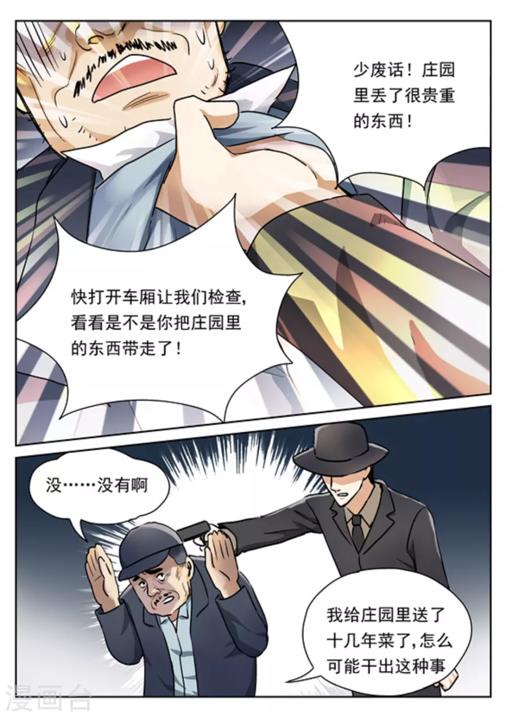 第21话 第9页