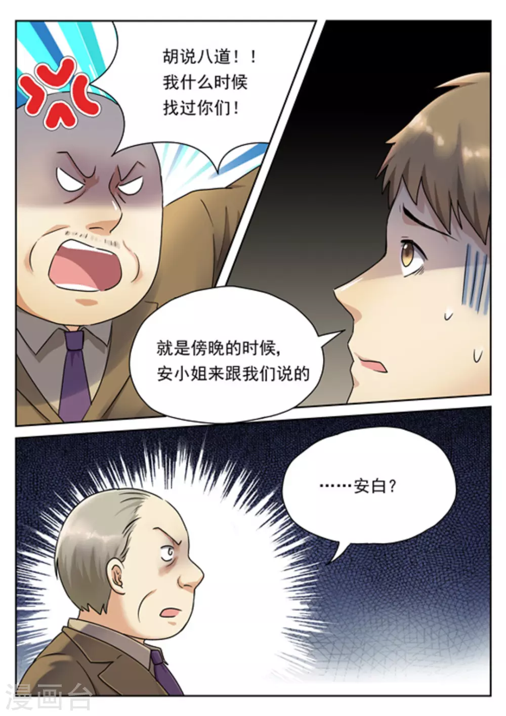第21话 第18页
