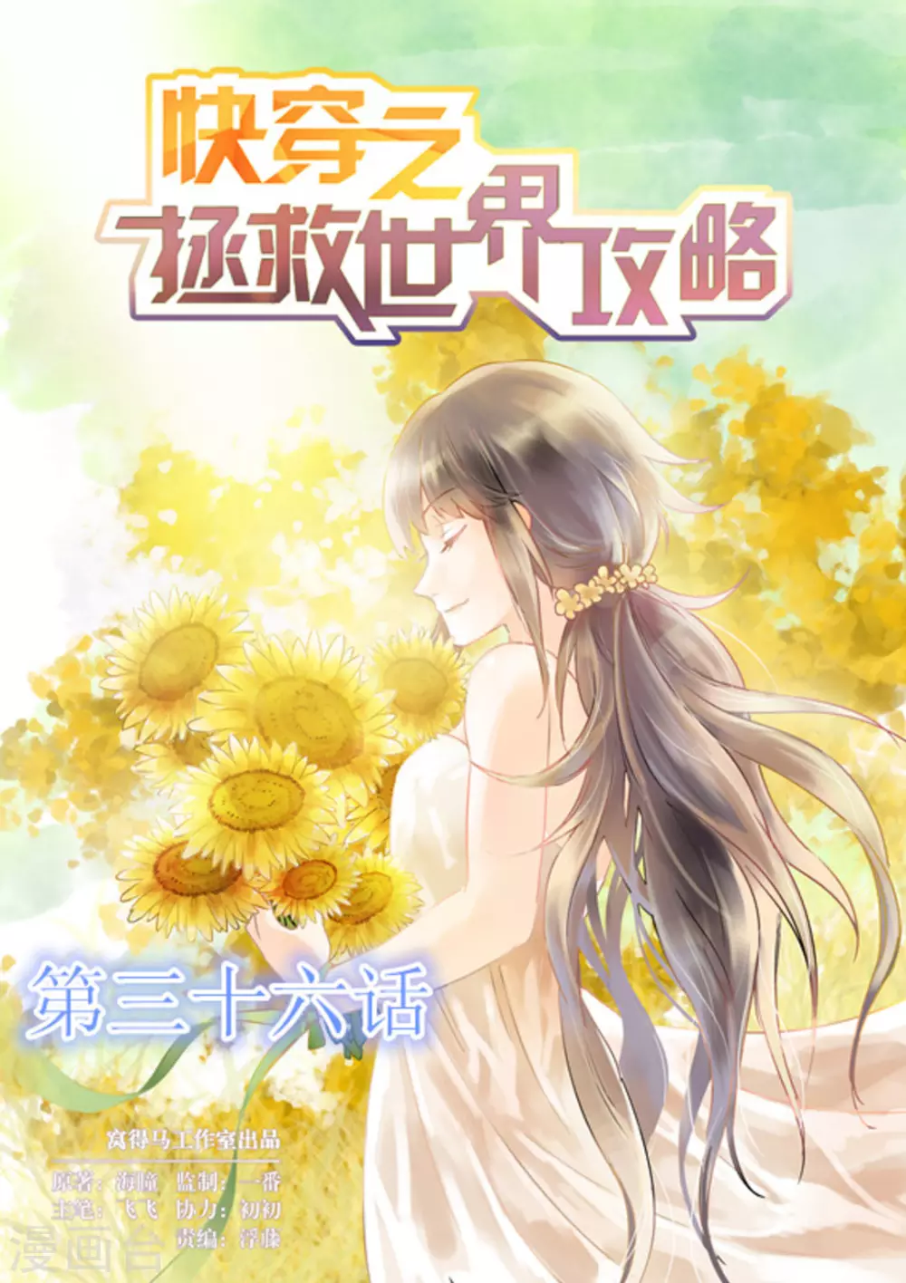 第36话 第1页