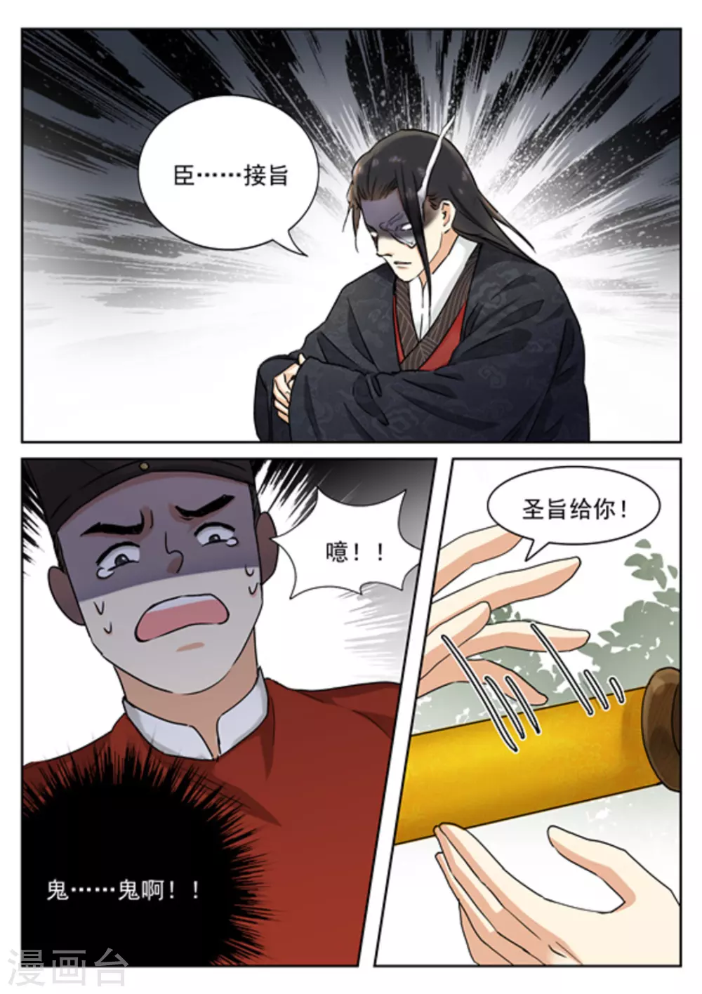 第38话 第3页