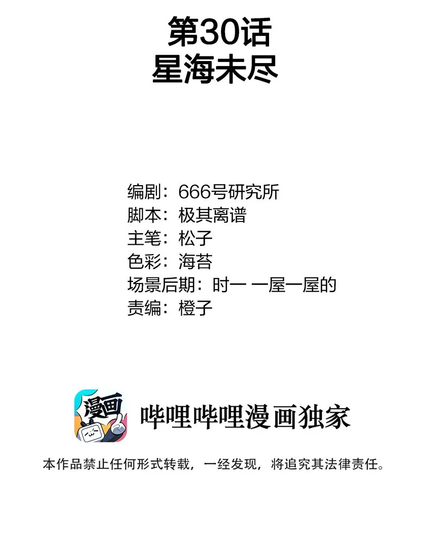 030 星海未尽 第2页