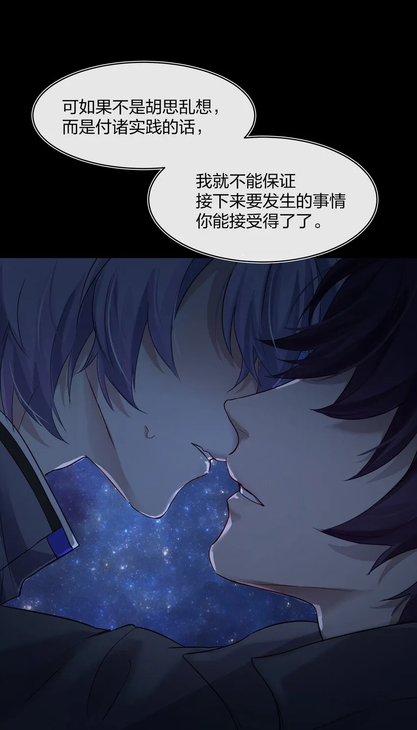 030 星海未尽 第32页
