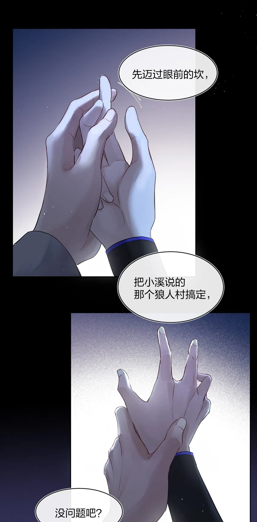 030 星海未尽 第38页