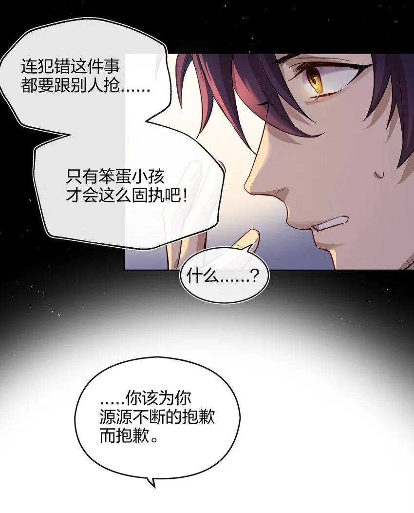 016 糟糕的小孩 第14页