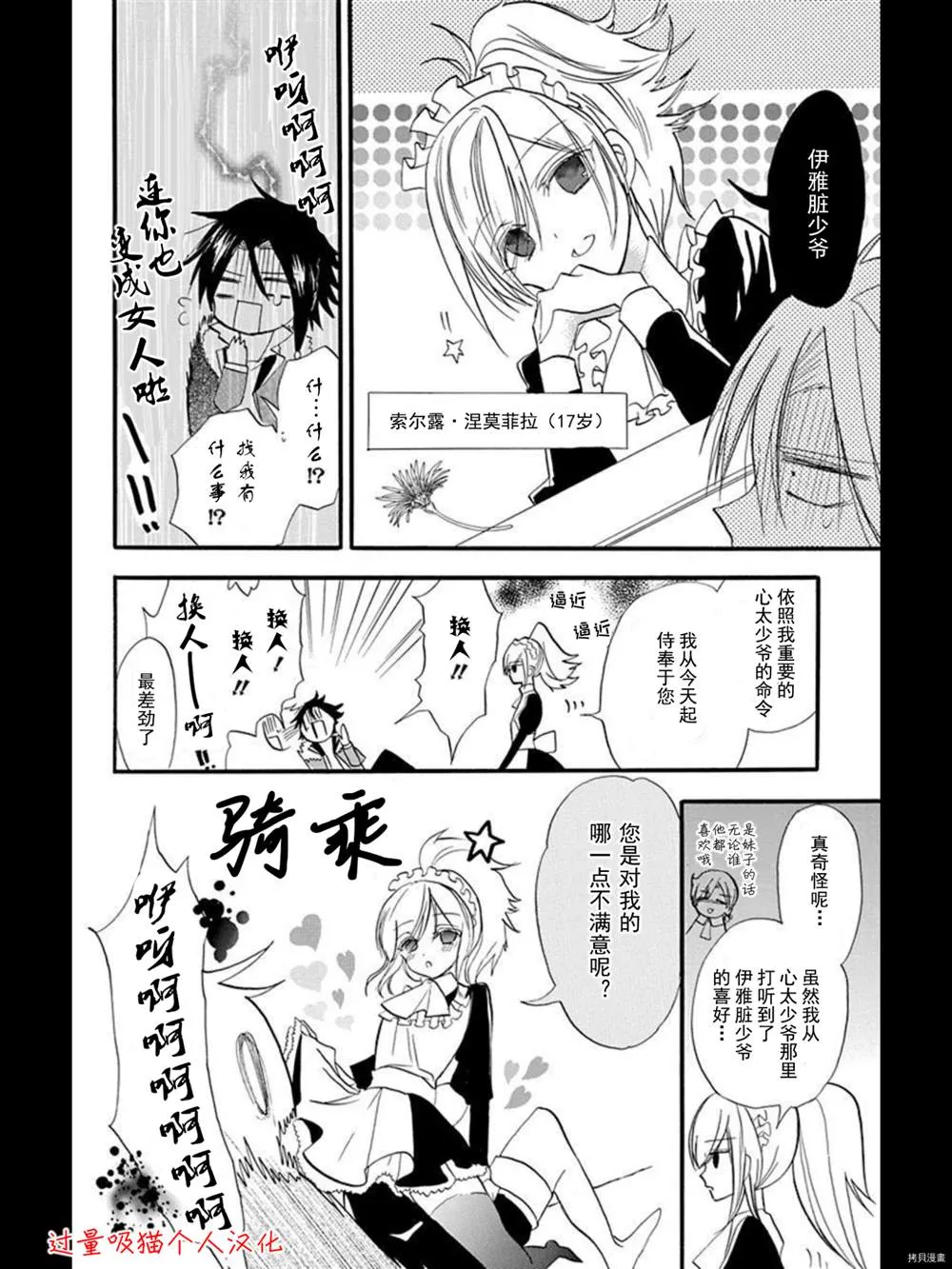 6卷特典漫画 第2页