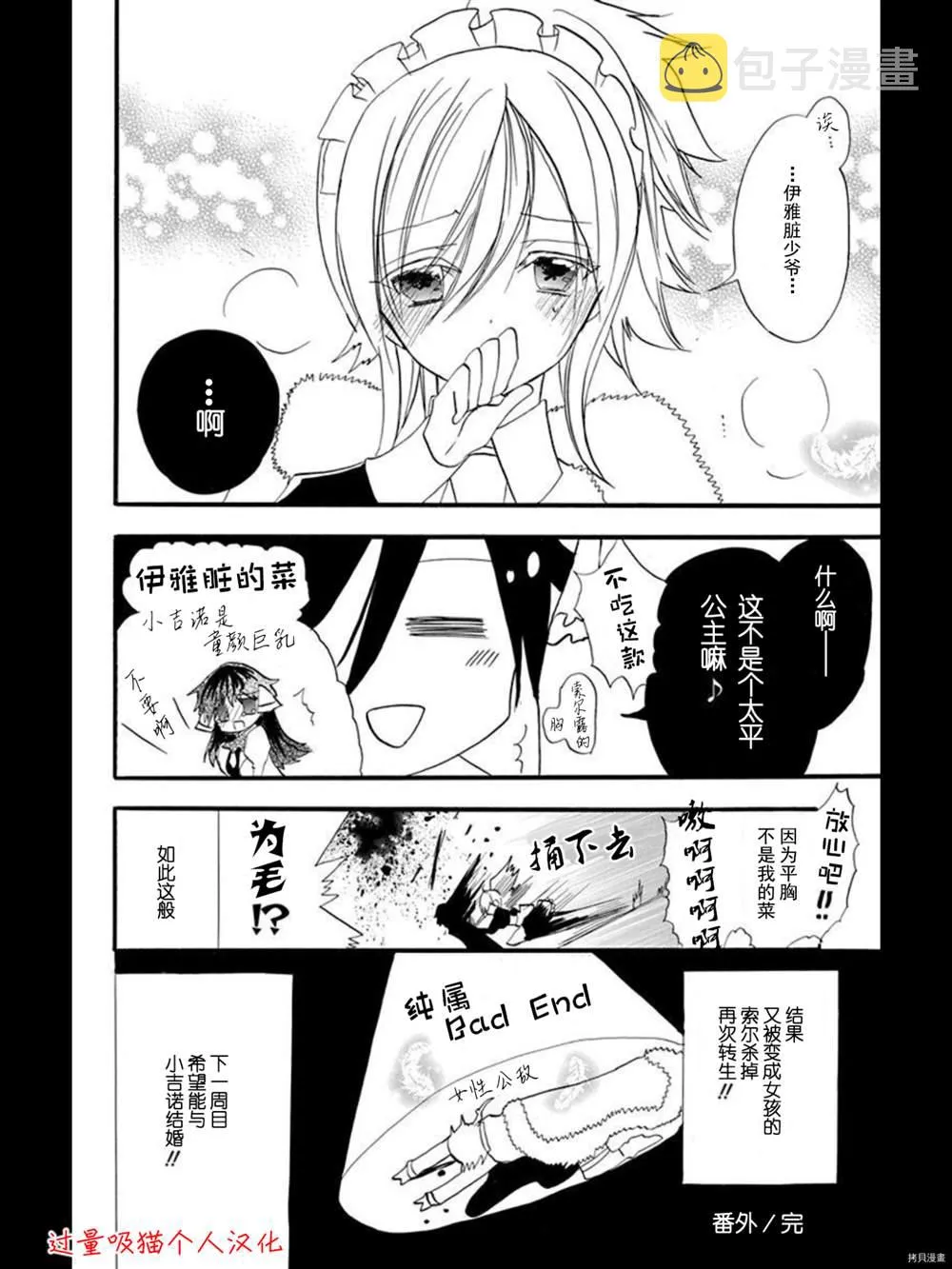 6卷特典漫画 第4页