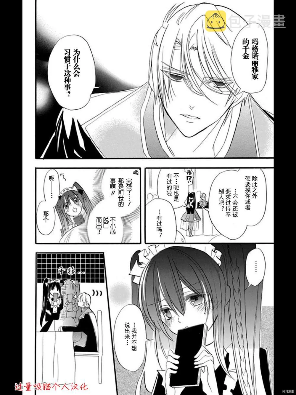6卷特典漫画 第8页
