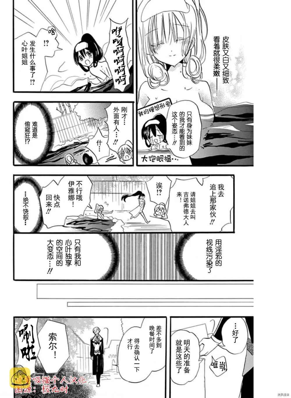 6卷特典漫画 第17页