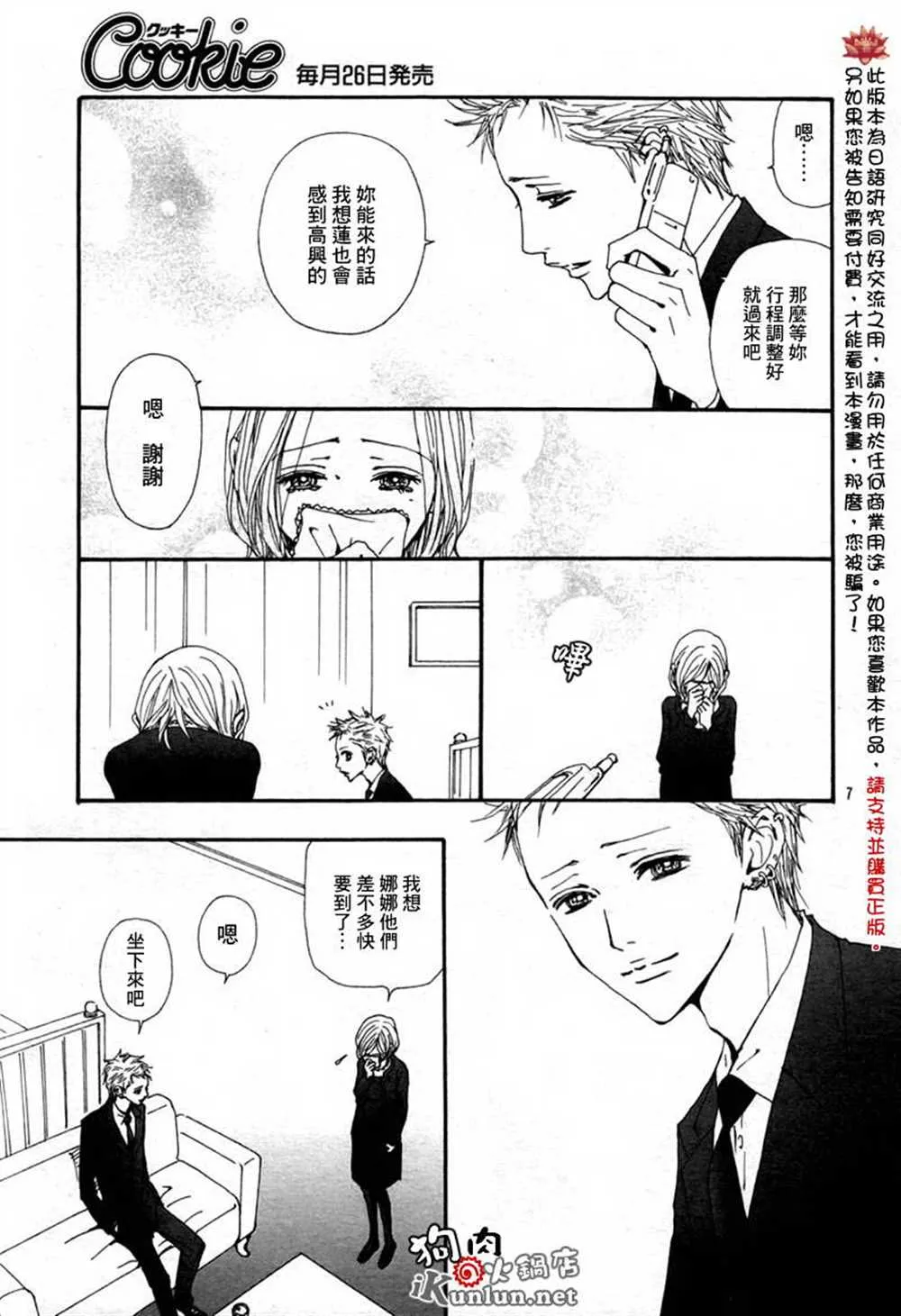 第80话 第9页
