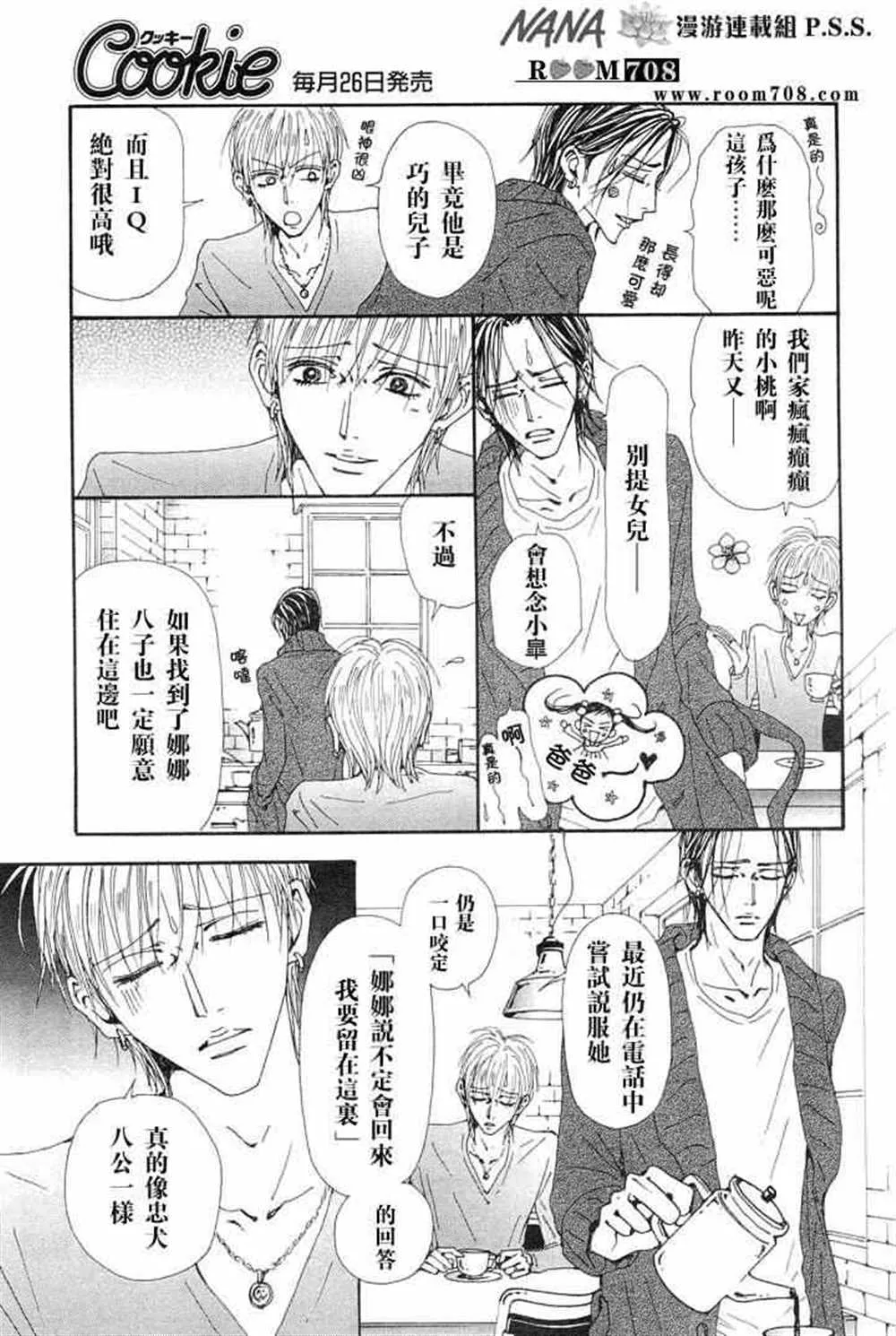 第74话 第8页