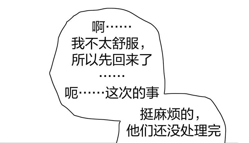 孤鸾照镜·十 第51页