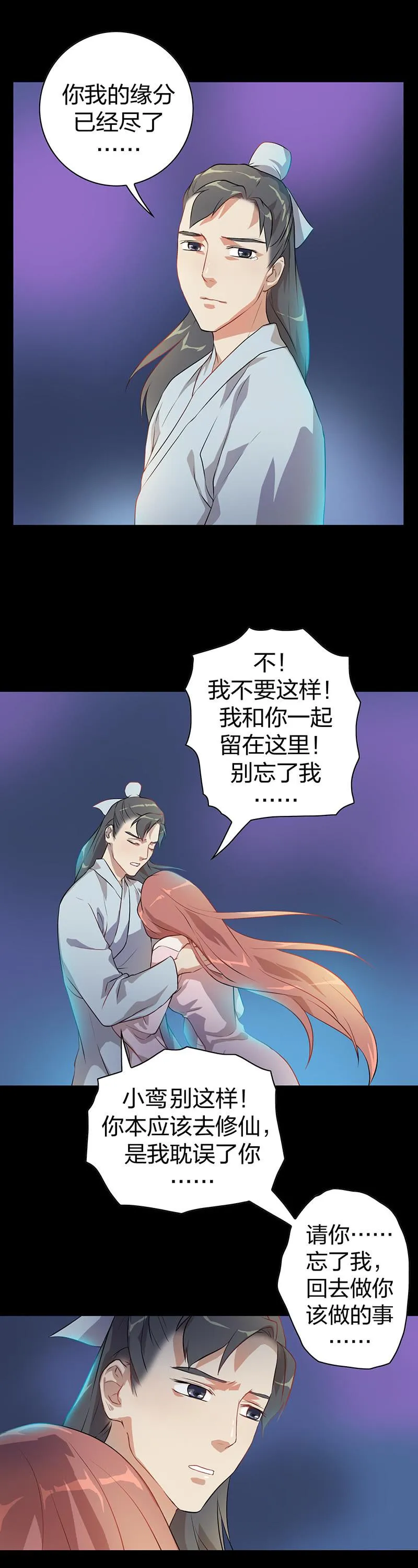 孤鸾照镜·八 第9页