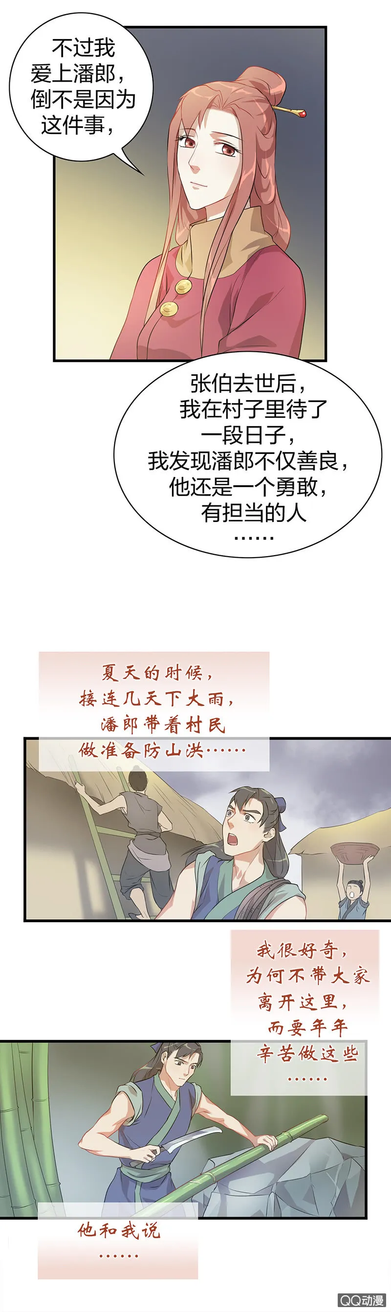 孤鸾照镜·五 第12页