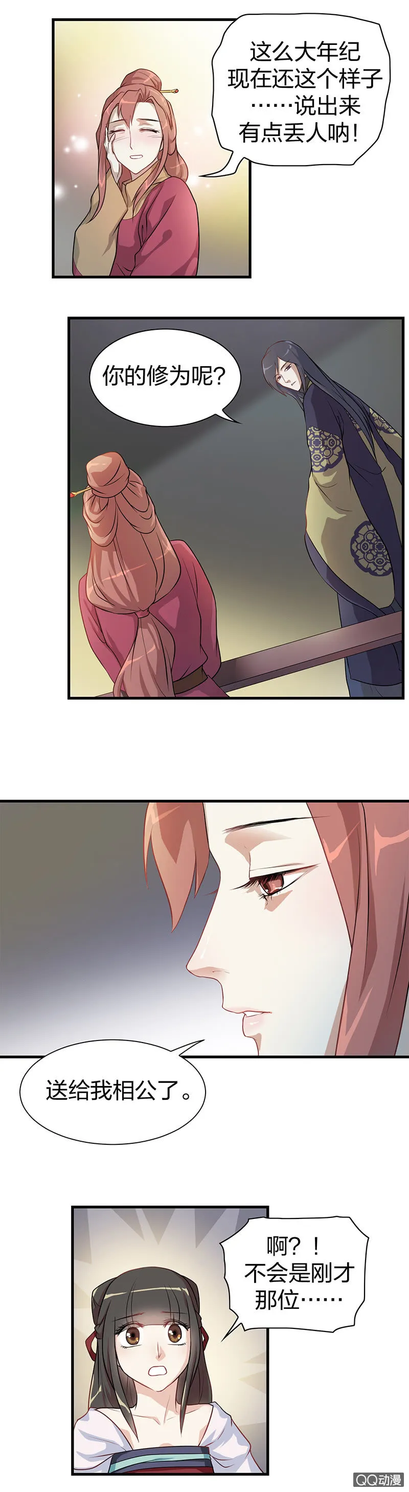 孤鸾照镜·三 第8页
