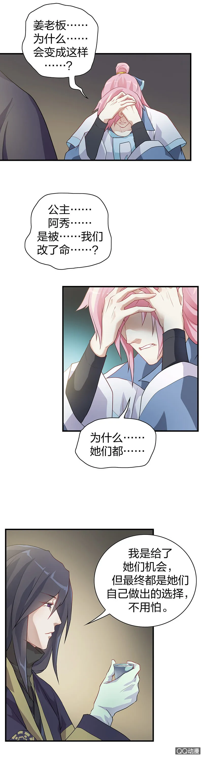 孤鸾照镜·二 第5页
