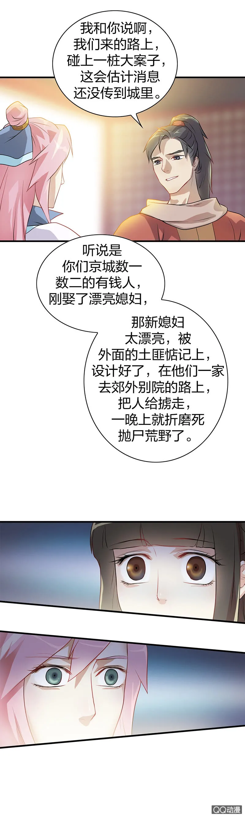 孤鸾照镜·一 第9页