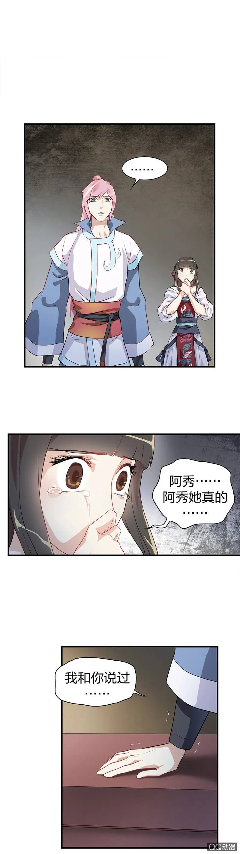 孤鸾照镜·一 第12页