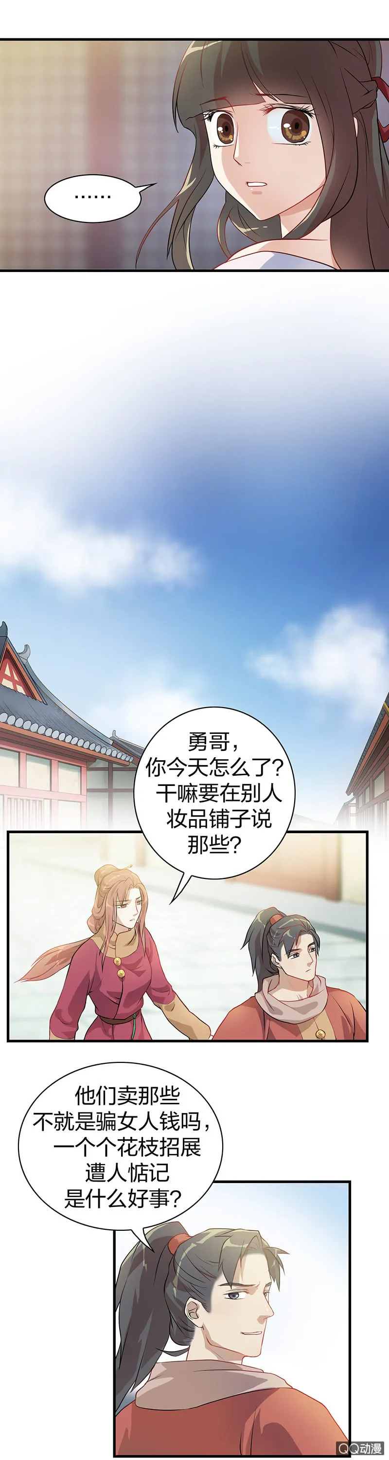 孤鸾照镜·一 第15页