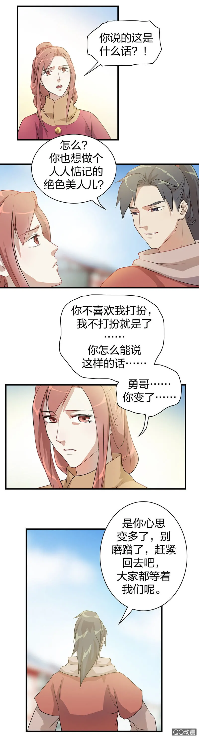 孤鸾照镜·一 第16页