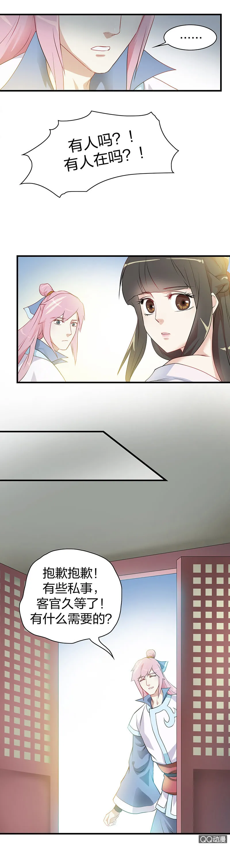 镜里观花·十九 第3页