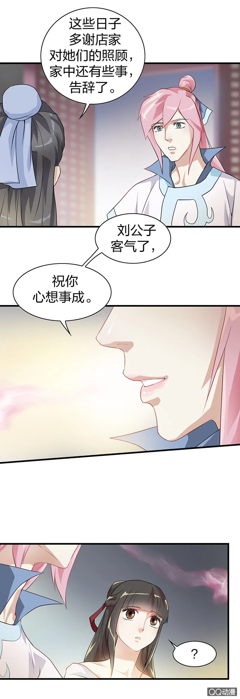镜里观花·十九 第10页