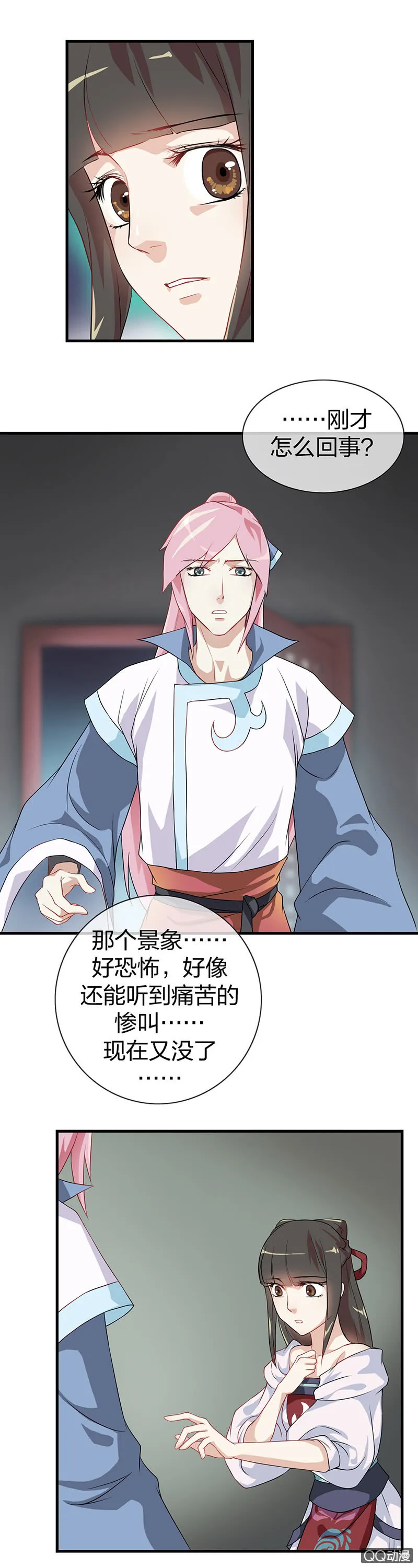镜里观花·十七 第11页