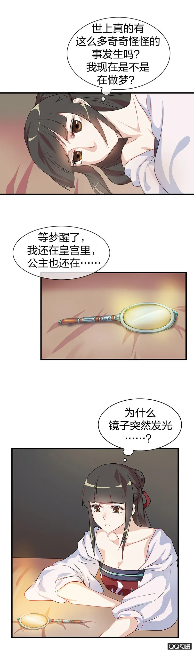 镜里观花·十五 第3页